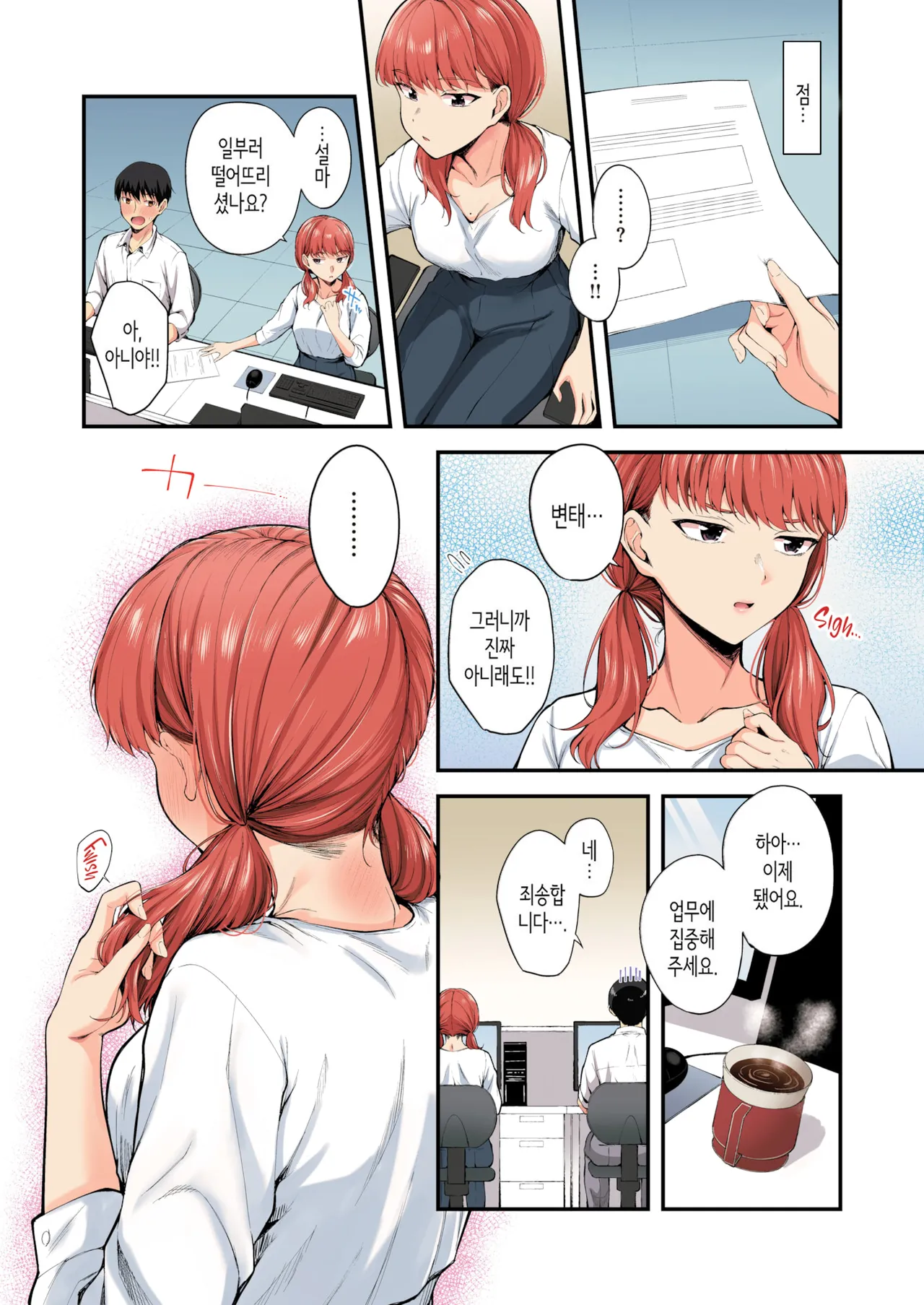 Namaiki Buka wa Hatsujou Mashimashi - Office Lady with LOVE LOVE Horny | 건방진 부하는 발정 왕곱빼기 page 4 full
