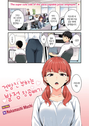[Nakamachi Machi] Namaiki Buka wa Hatsujou Mashimashi - Office Lady with LOVE LOVE Horny | 건방진 부하는 발정 왕곱빼기 (COMIC Kairakuten BEAST 2026-01) cover