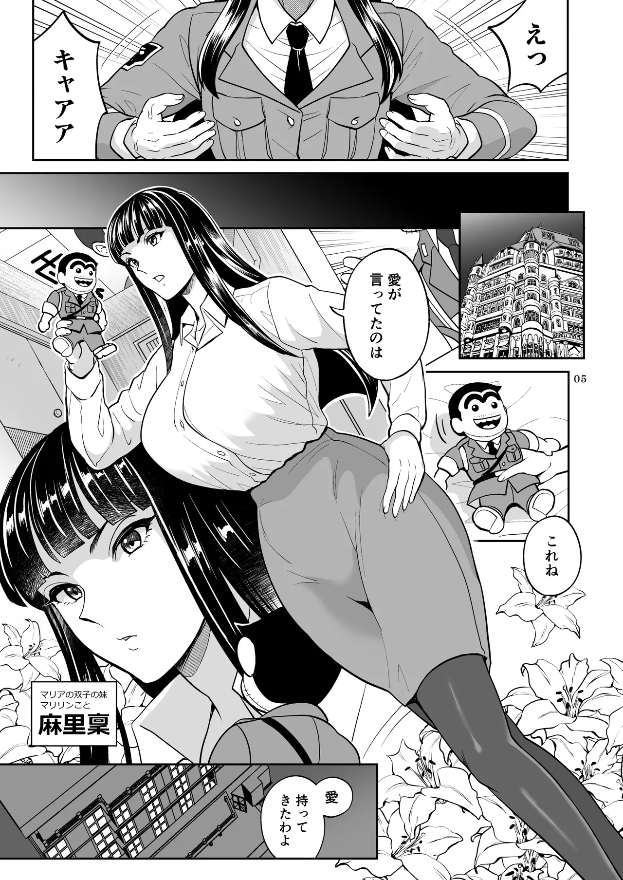 Maria or Marilyn no Maki page 5 full