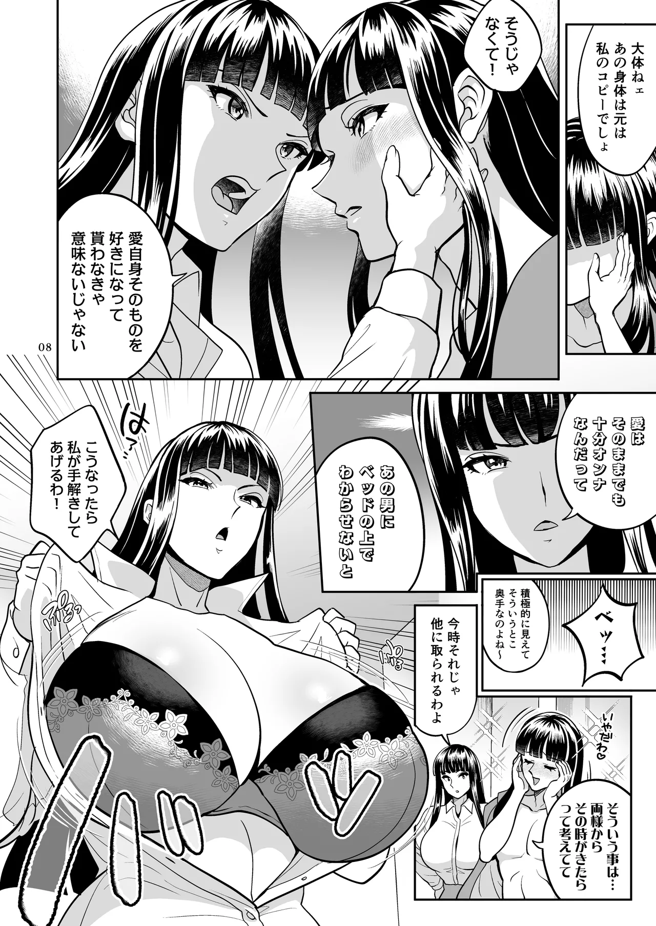 Maria or Marilyn no Maki page 8 full