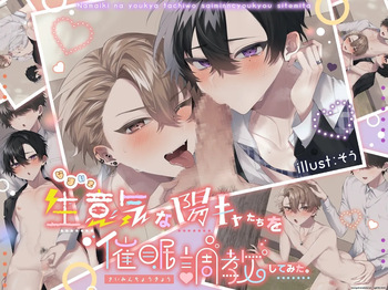 [Tororojiru (Sou)] Namaiki na YouCha-tachi o Saimin Choukyou Shite Mita. CG Ban [MTL] cover
