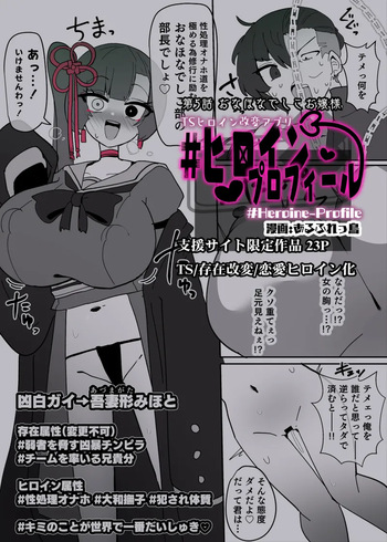 [Alfre-Tori] Heroine Profile⑤ cover