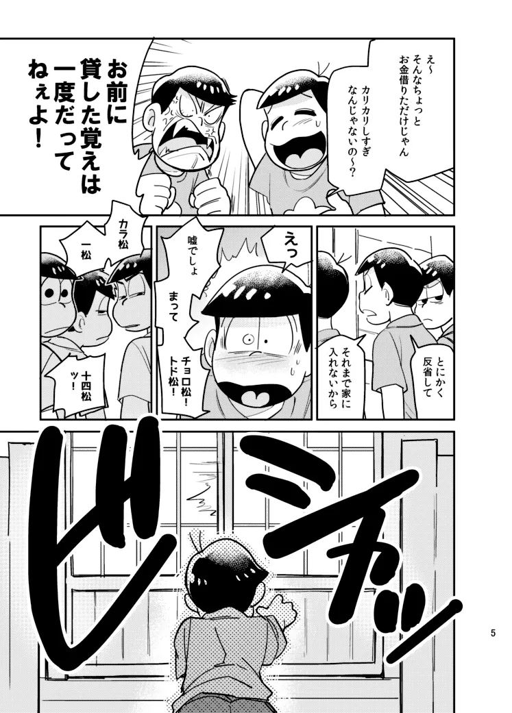 Sainara! Osomatsu nii-san - Osomatsu dj page 4 full