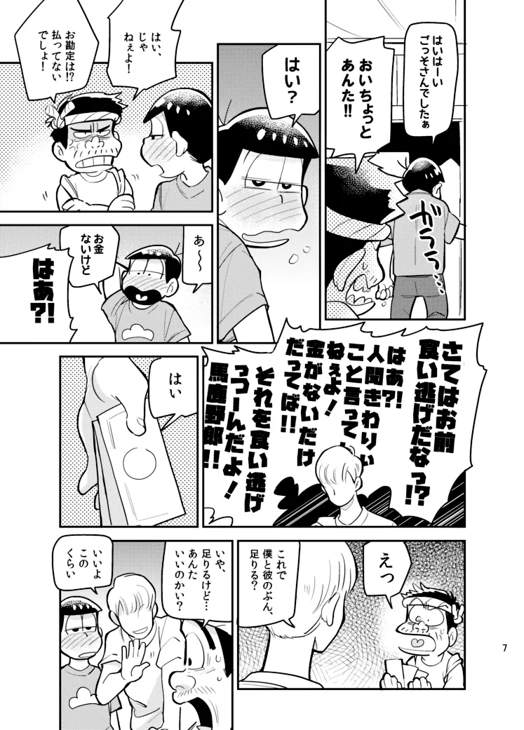 Sainara! Osomatsu nii-san - Osomatsu dj page 6 full