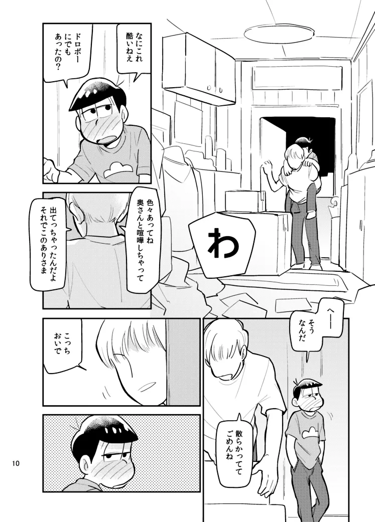 Sainara! Osomatsu nii-san - Osomatsu dj page 9 full