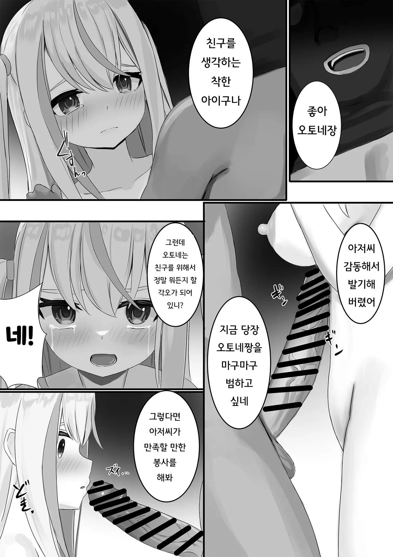 Ninshiki Sokai Appli o Tsukatte Yaritai Houdai! 23 | 인식저해 어플을 써서 마음대로 해보았다 23 page 11 full