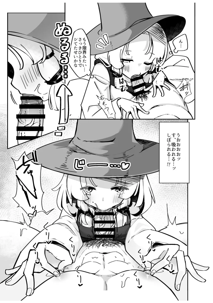 すわこさまのえろほん。全文 page 12 full