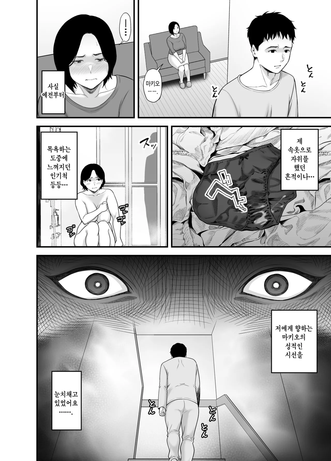 Haha ni Muketa Seiyoku | 엄마에게 향한 성욕 page 10 full
