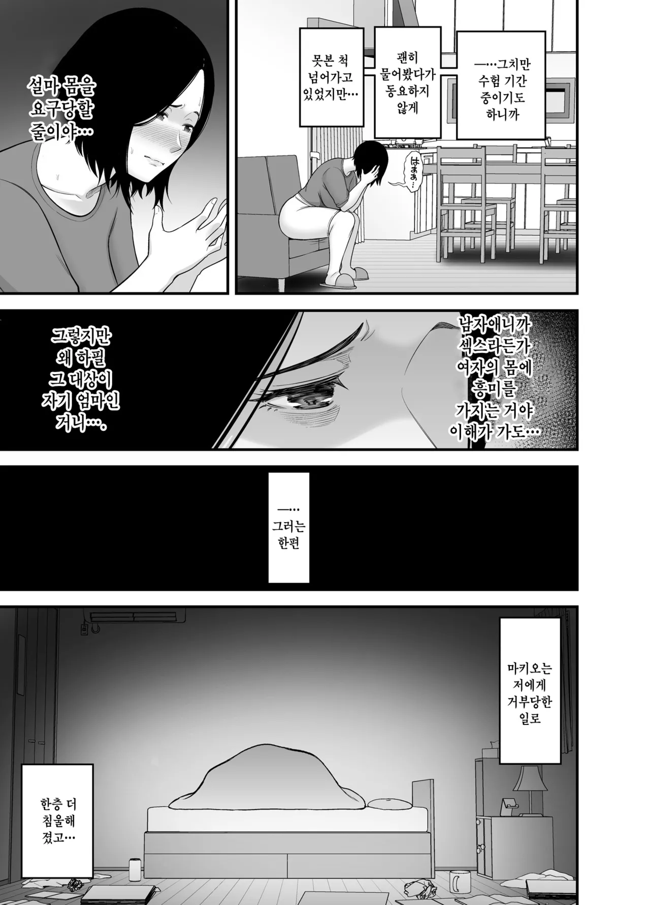 Haha ni Muketa Seiyoku | 엄마에게 향한 성욕 page 11 full