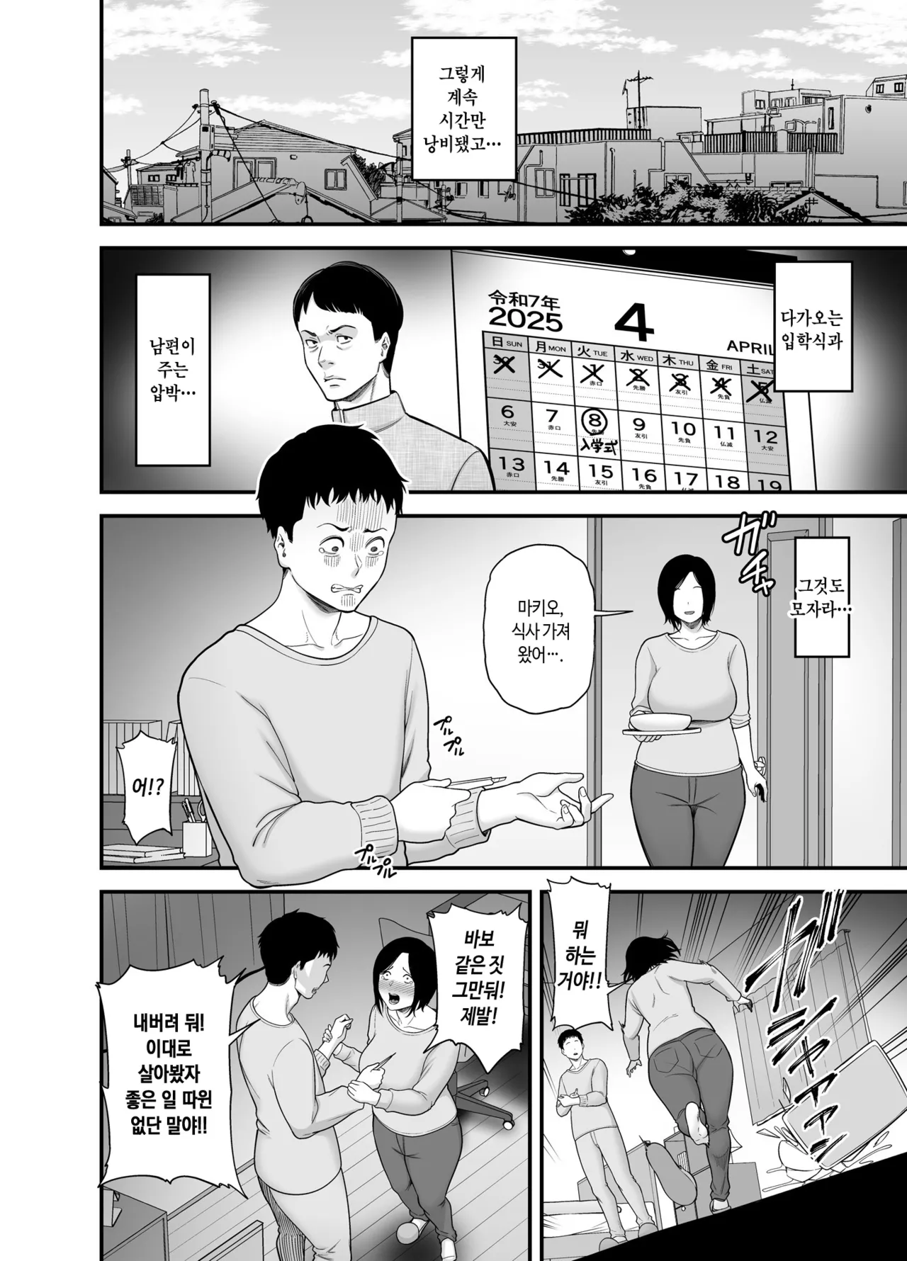 Haha ni Muketa Seiyoku | 엄마에게 향한 성욕 page 12 full