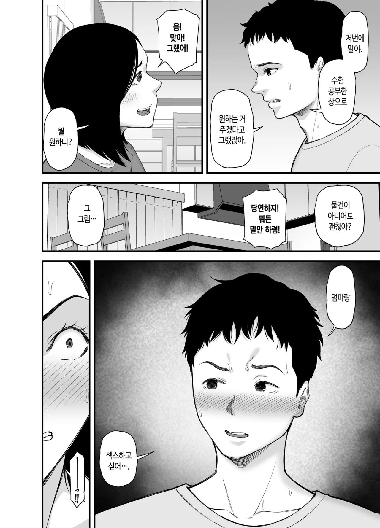 Haha ni Muketa Seiyoku | 엄마에게 향한 성욕 page 8 full