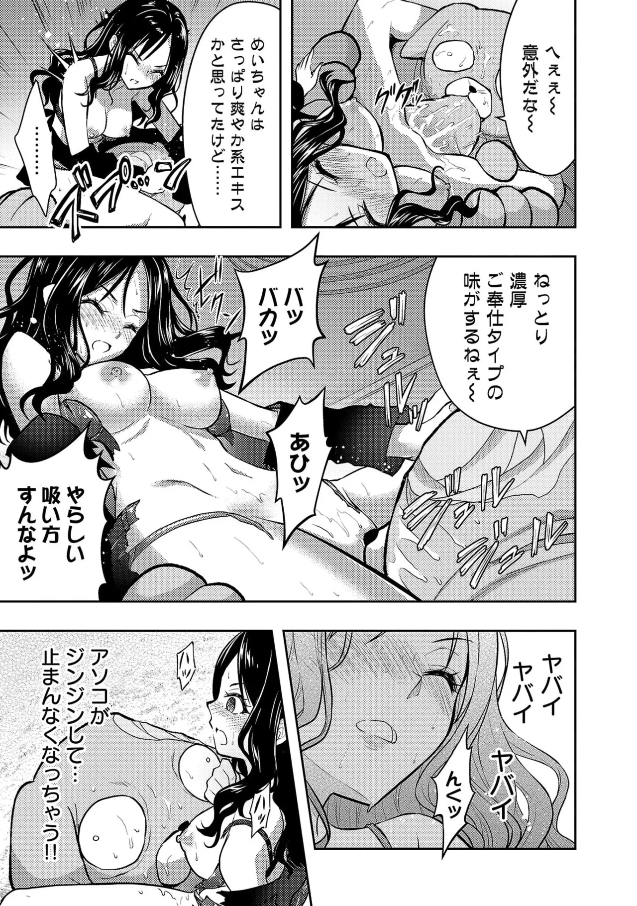 性食鬼 Aliens Meet Girls 第07巻 page 11 full