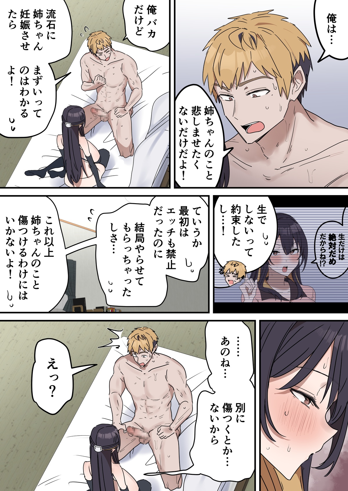 Fence14 Giji Sex Kyoudai 06 page 6 full