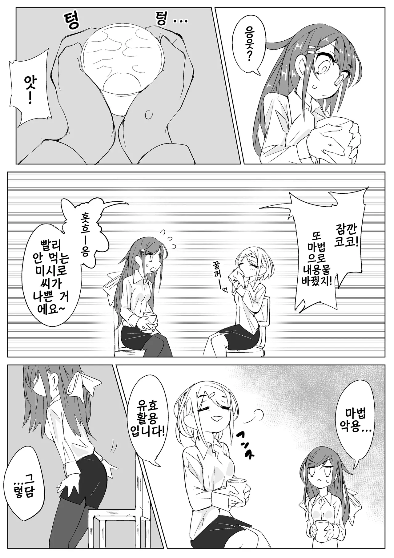 Kaikan Inversion -Watashi dake Iku nante Yurushimasen!- | 쾌감 인버전 -저만 가다니 용서 못 해요!- page 4 full