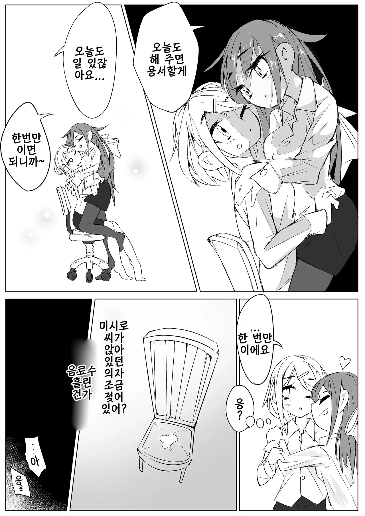 Kaikan Inversion -Watashi dake Iku nante Yurushimasen!- | 쾌감 인버전 -저만 가다니 용서 못 해요!- page 5 full