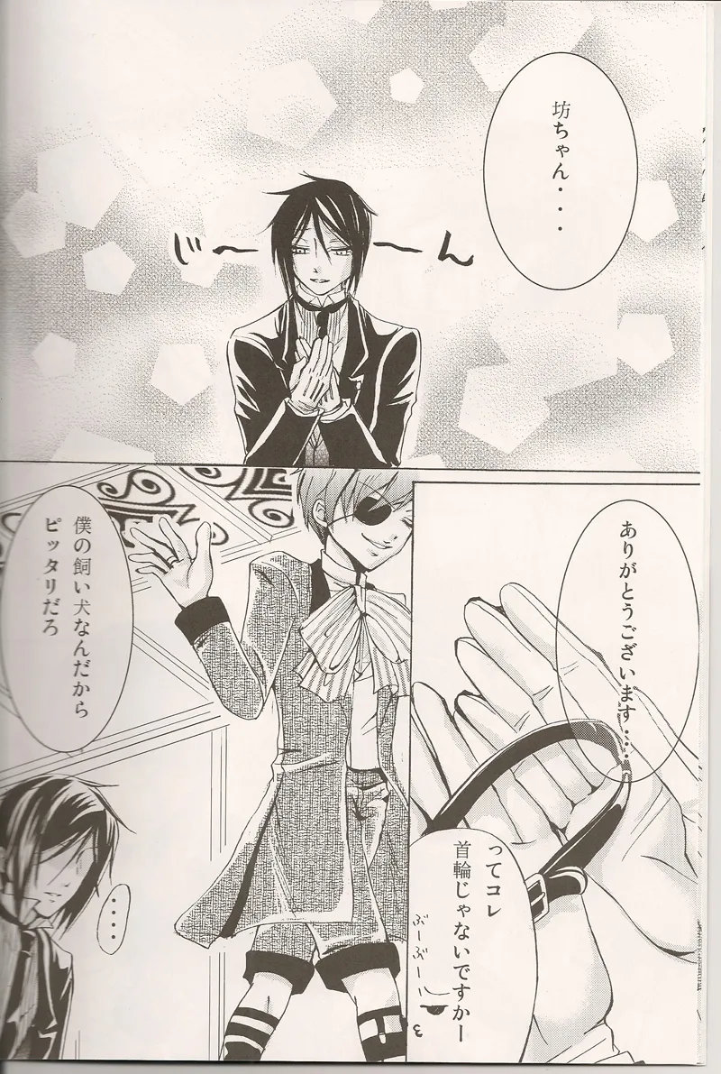 Omae wa Boku no Inu page 5 full