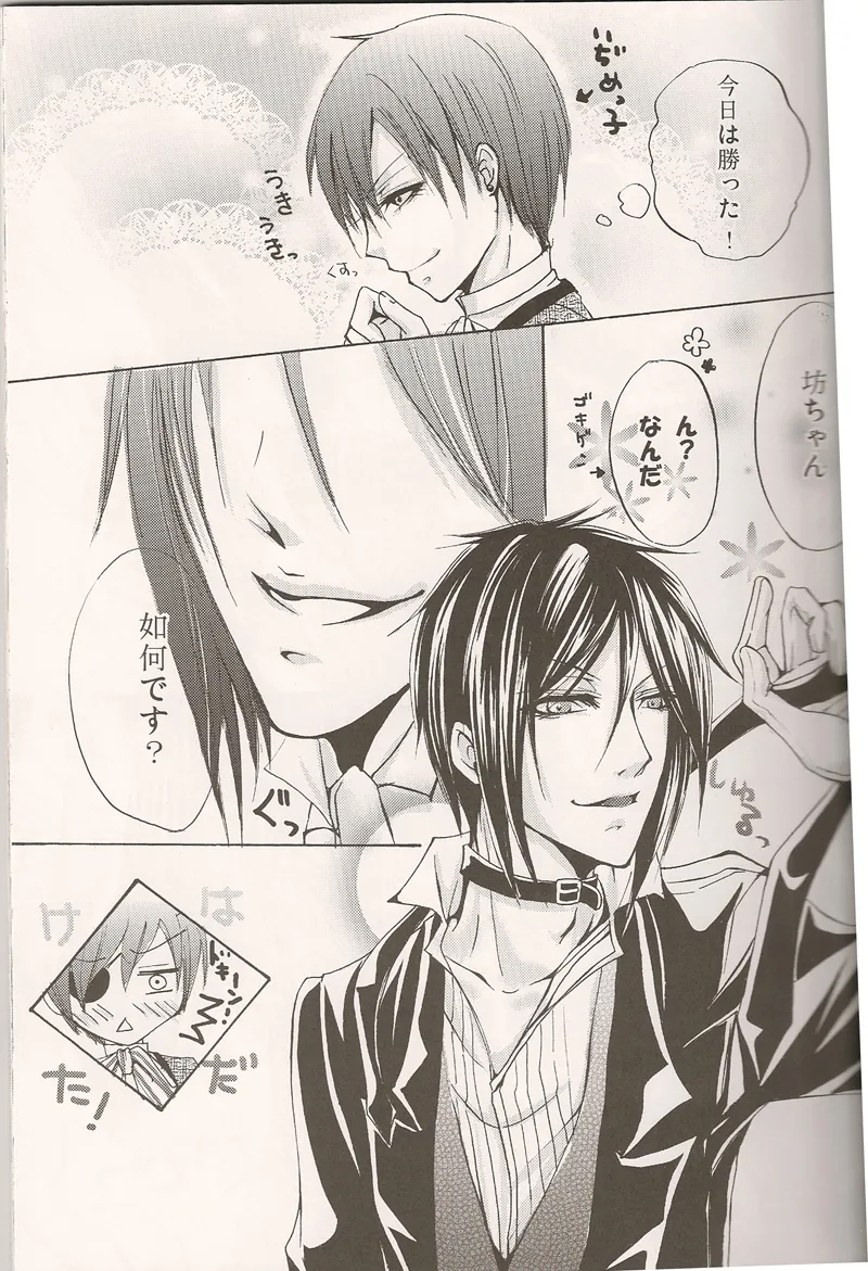 Omae wa Boku no Inu page 6 full