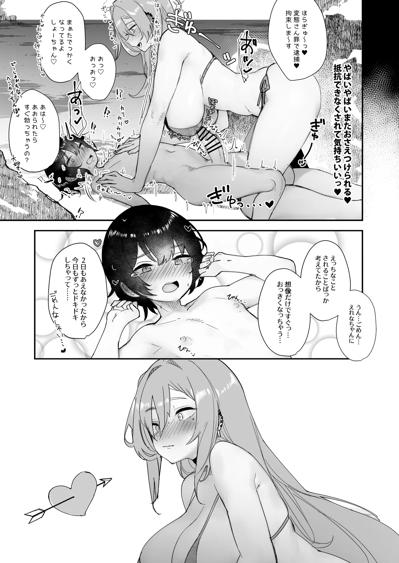 Ougata Inu Mitai na Kanojo 2 ~Beach de Kin Bikini Hen~ page 11 full