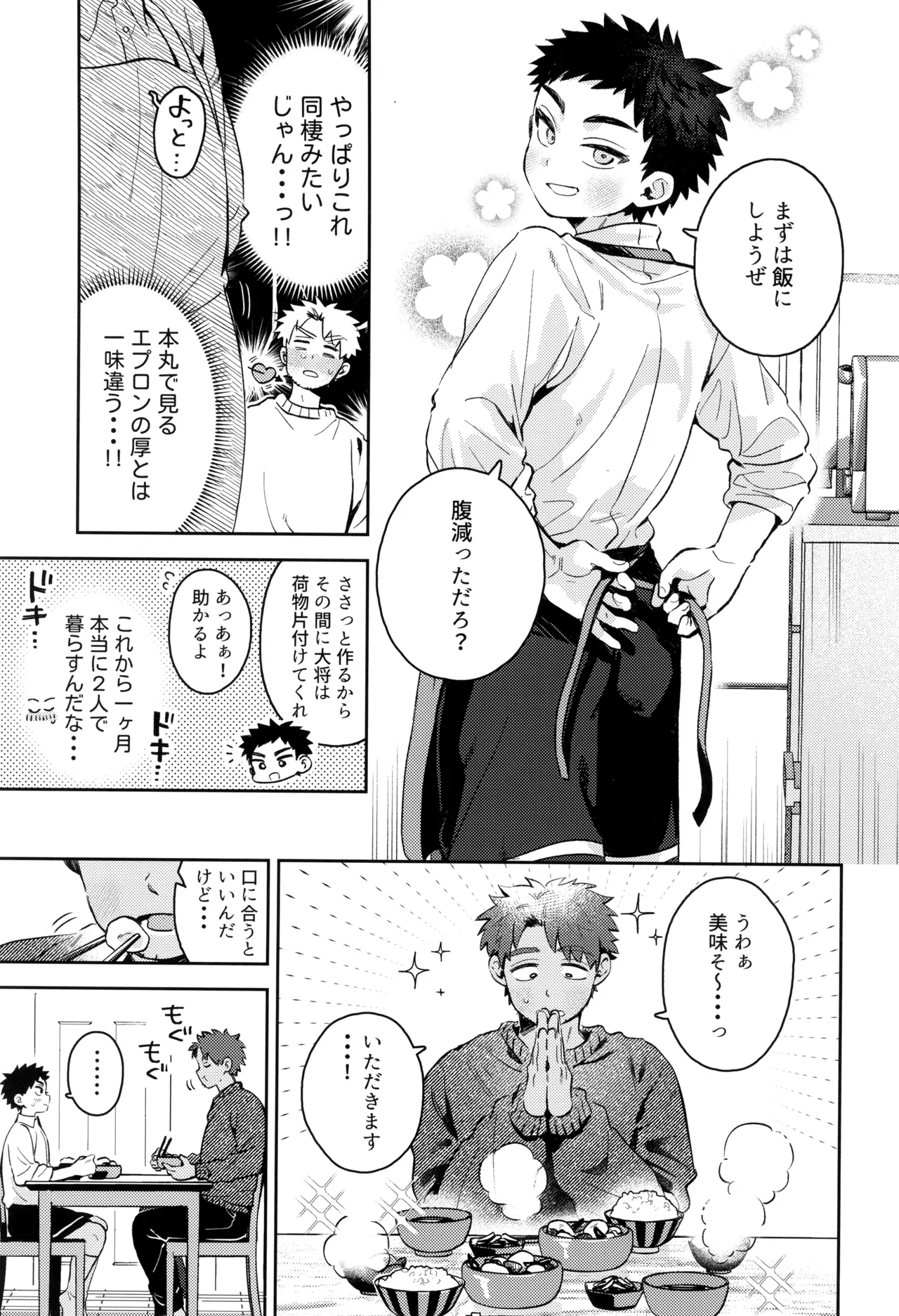Yume ka to motori page 11 full