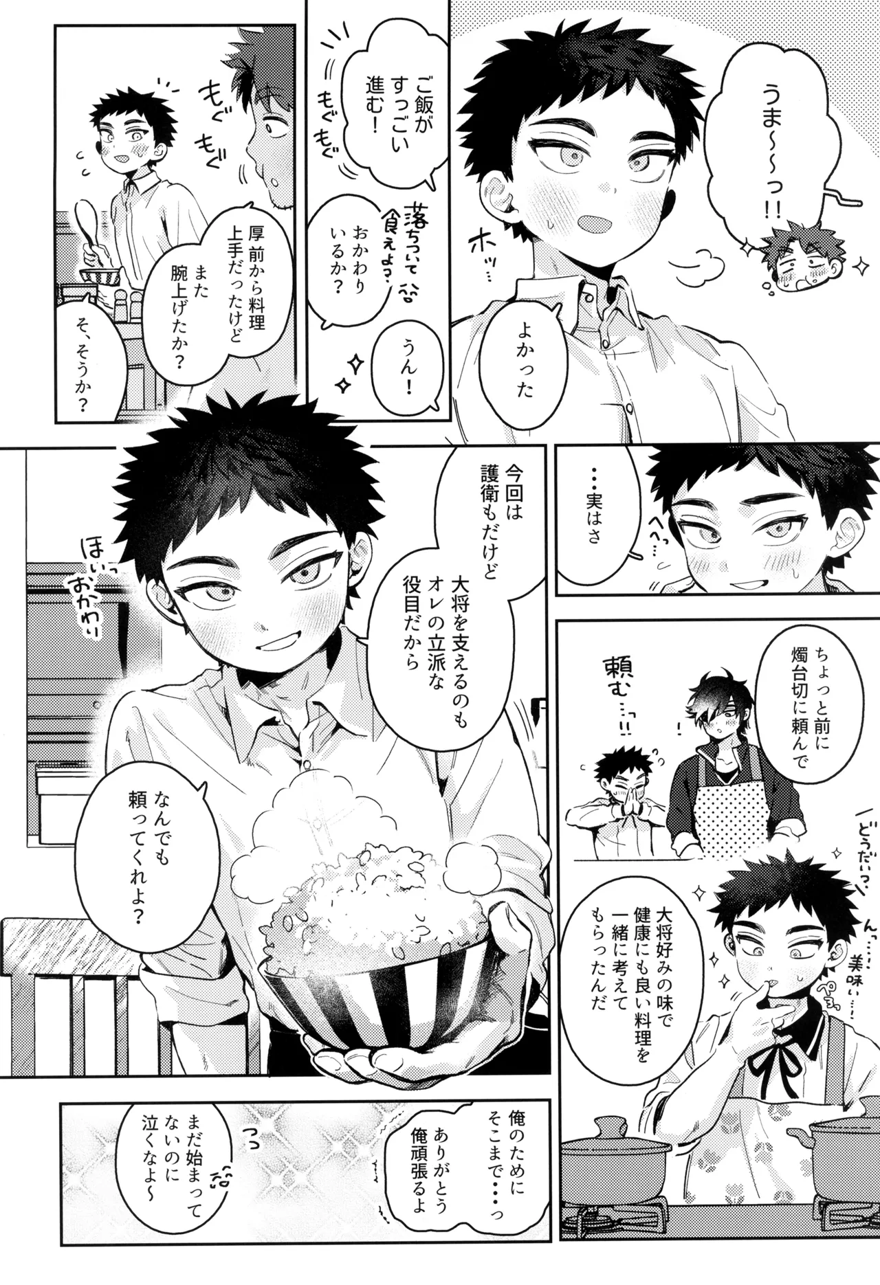 Yume ka to motori page 12 full
