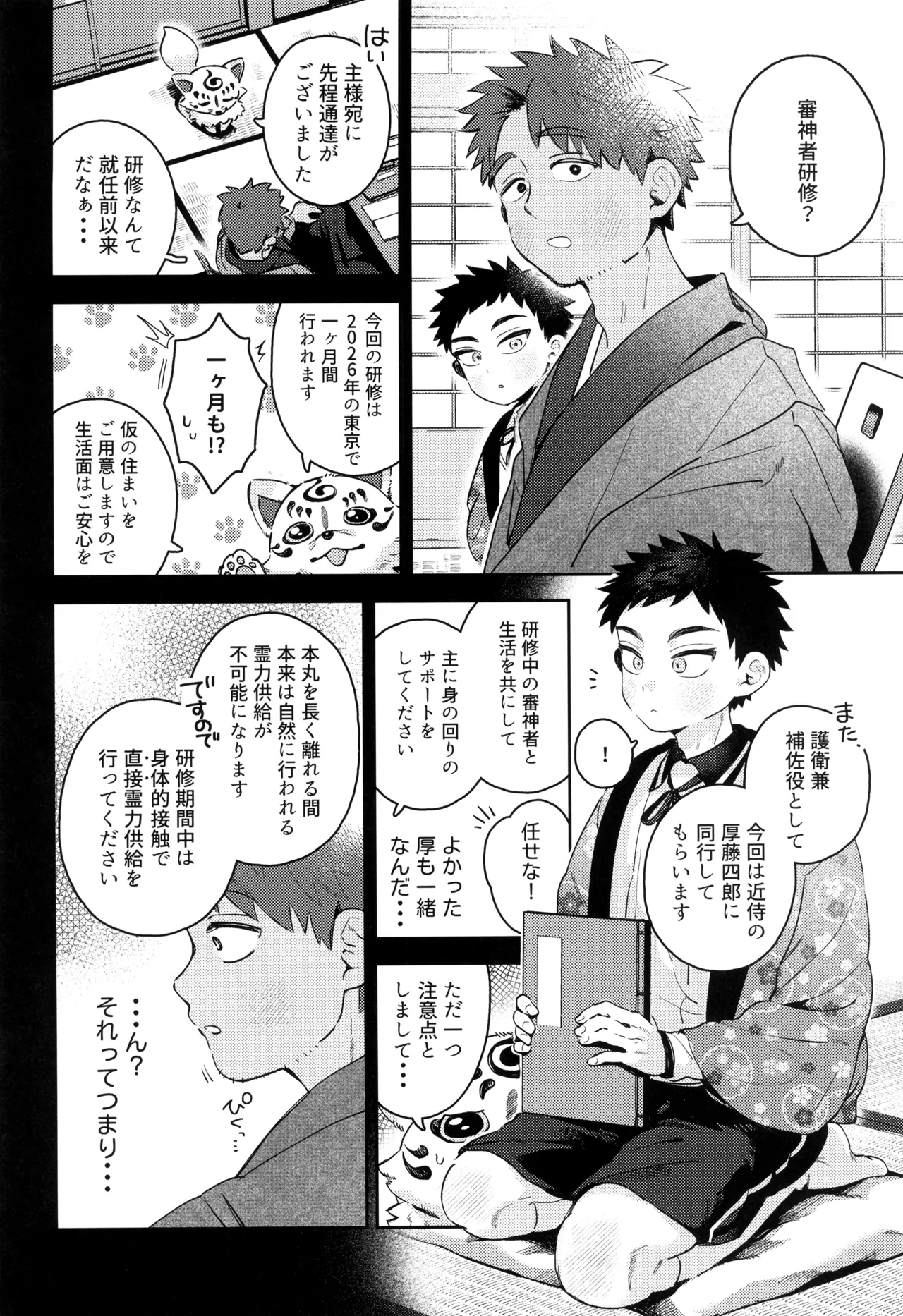 Yume ka to motori page 8 full