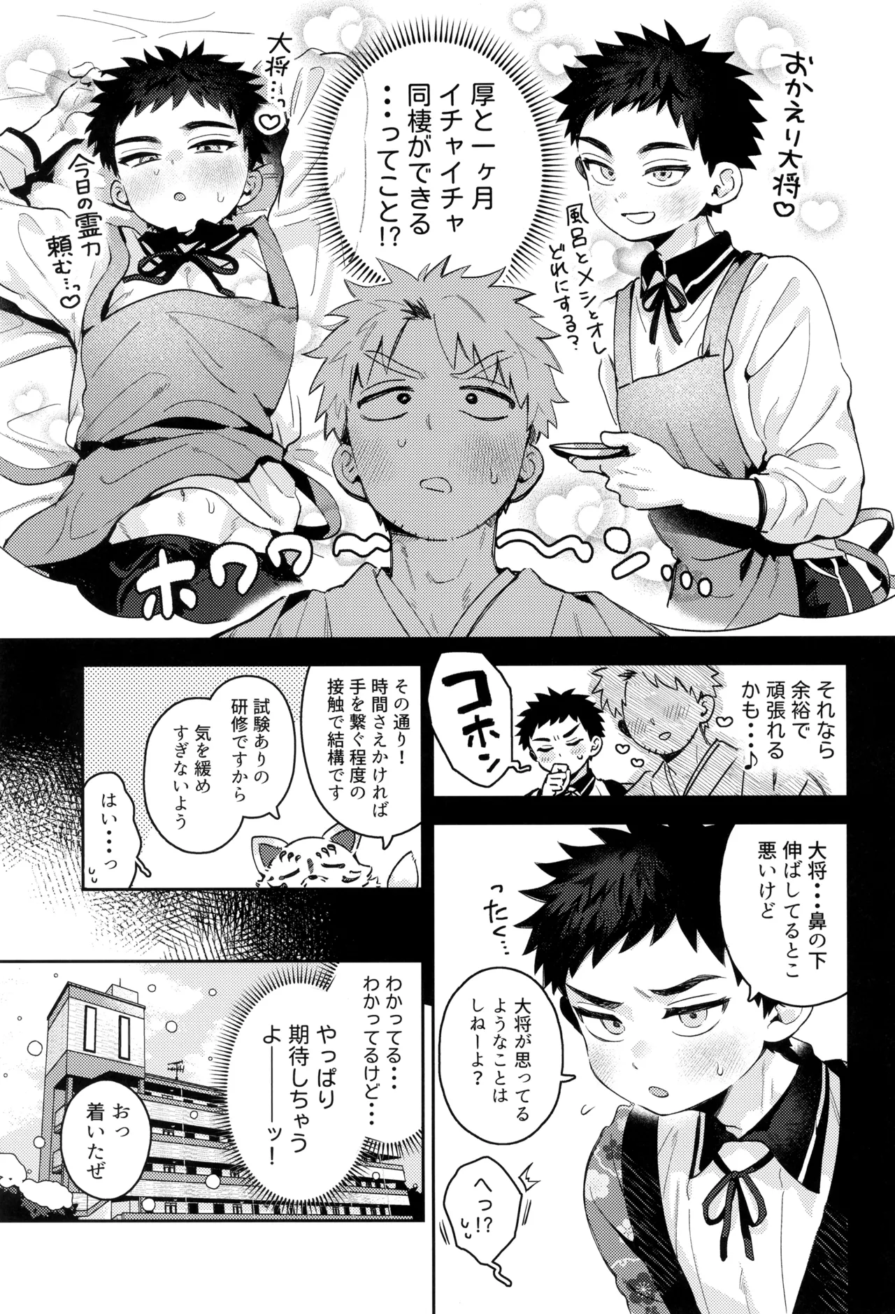 Yume ka to motori page 9 full