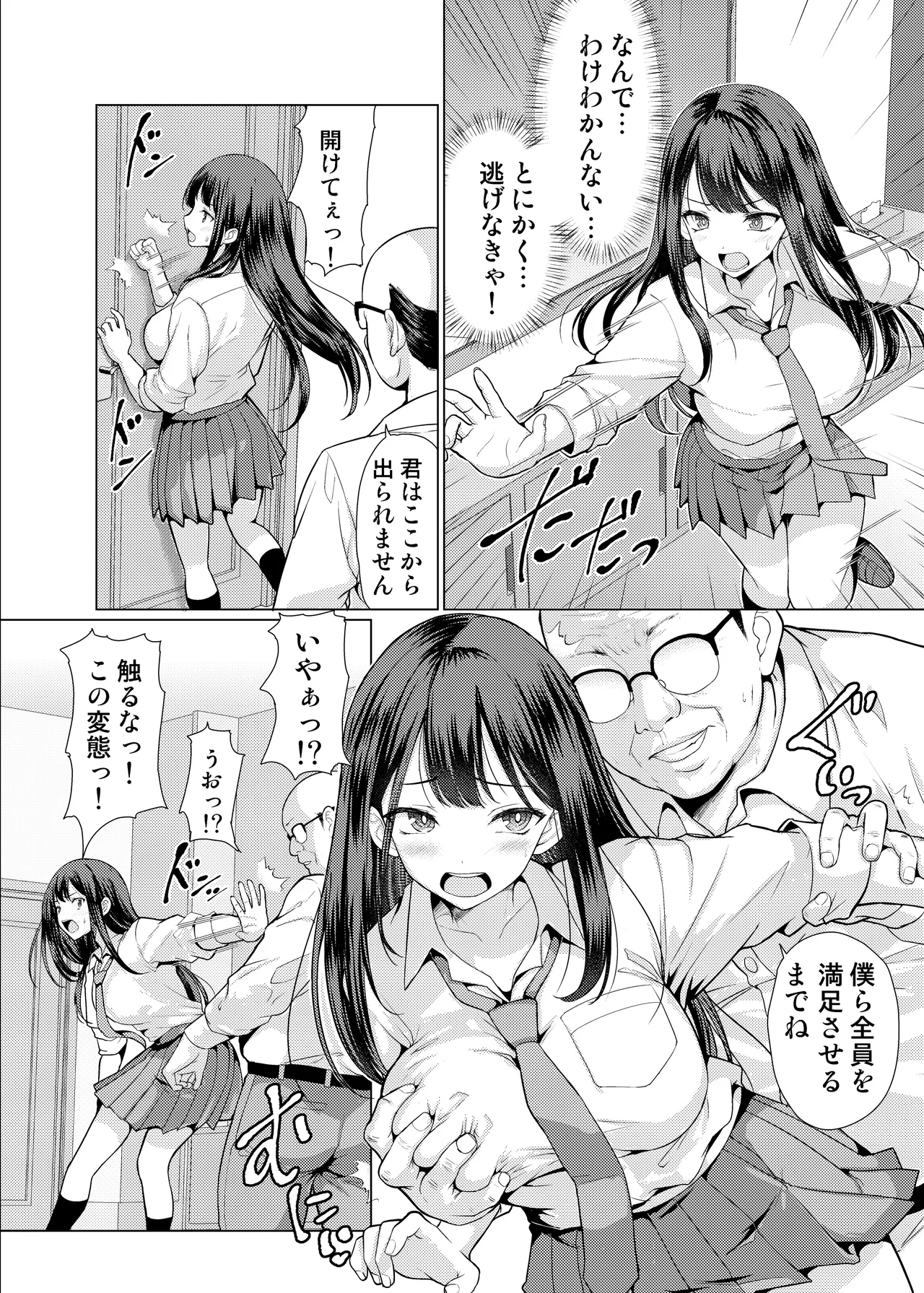 Kichiku na Oji-san-tachi ni Hamerarete page 10 full