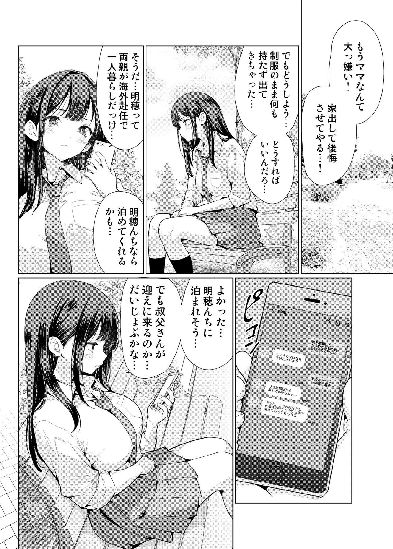 Kichiku na Oji-san-tachi ni Hamerarete page 6 full