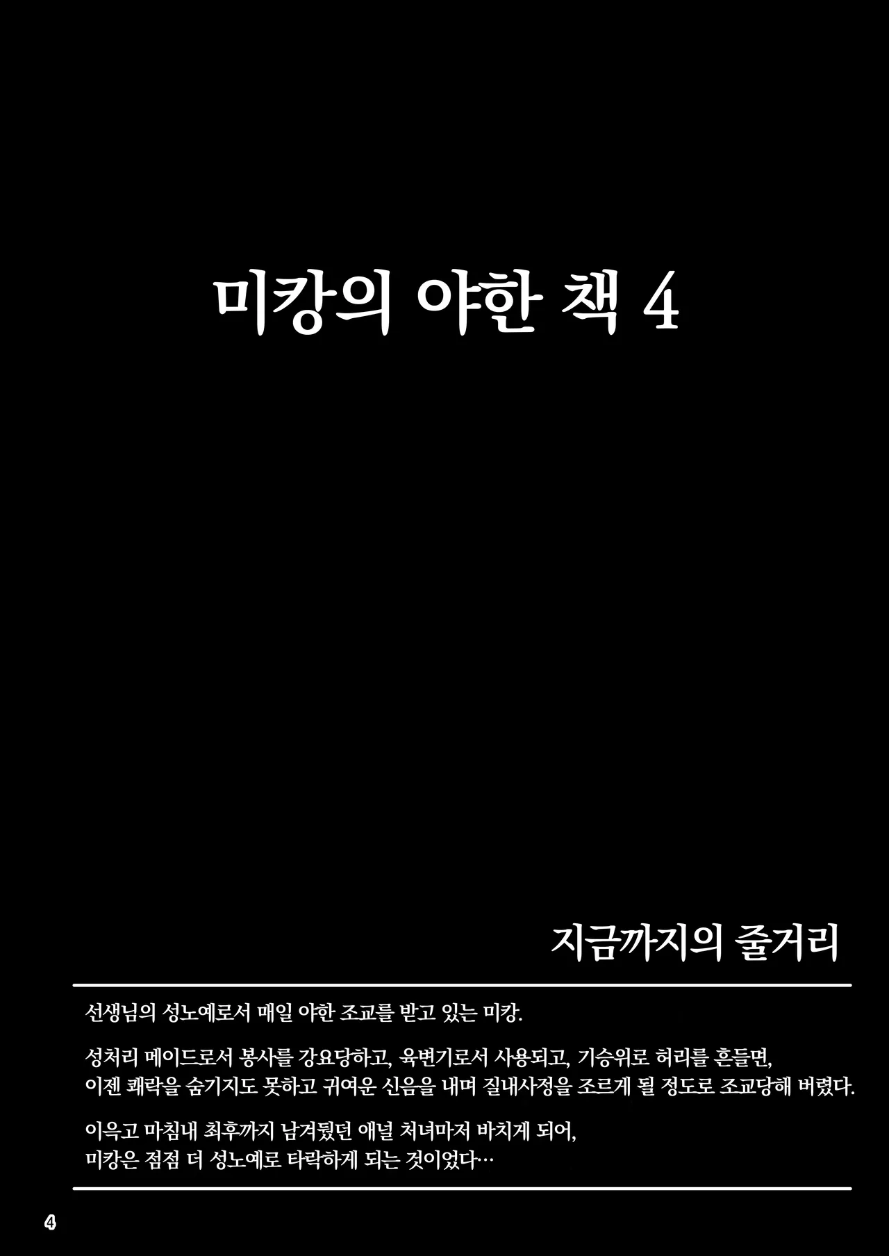 Mikan no Ecchi na Hon 4 | 미캉의 야한 책  4 page 4 full