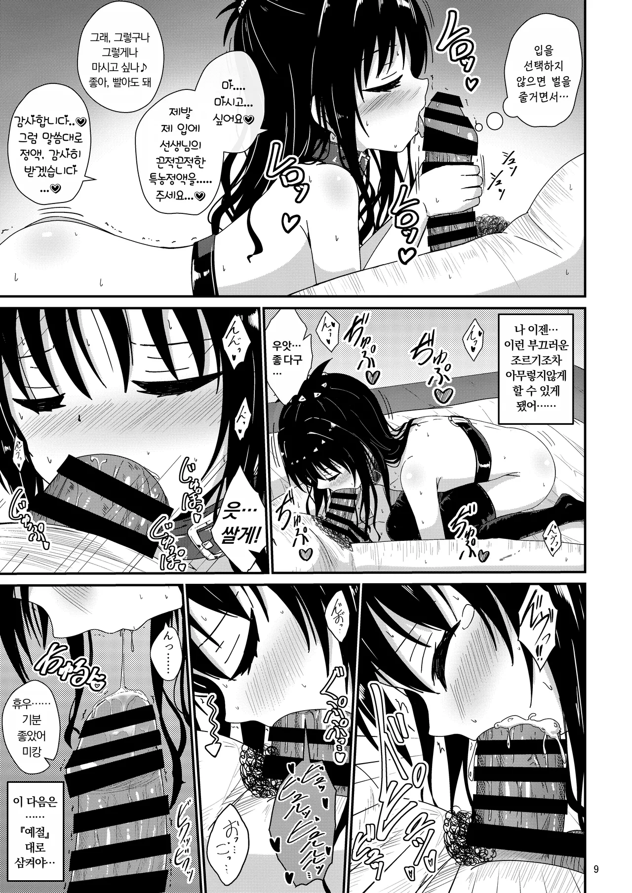 Mikan no Ecchi na Hon 4 | 미캉의 야한 책  4 page 9 full