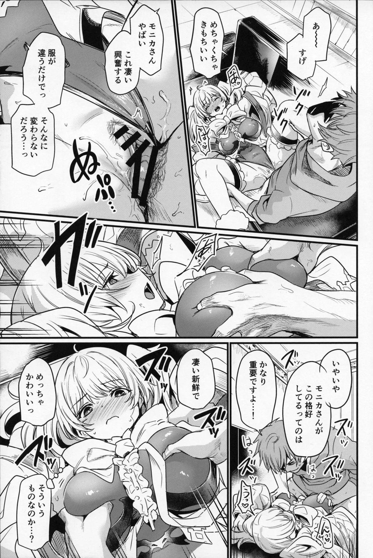 Chitsujo Change! page 12 full