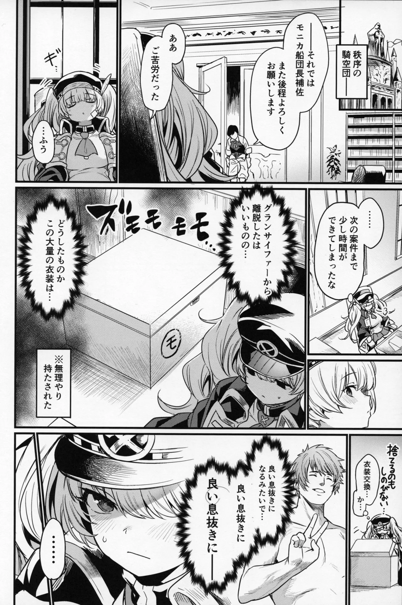 Chitsujo Change! page 5 full