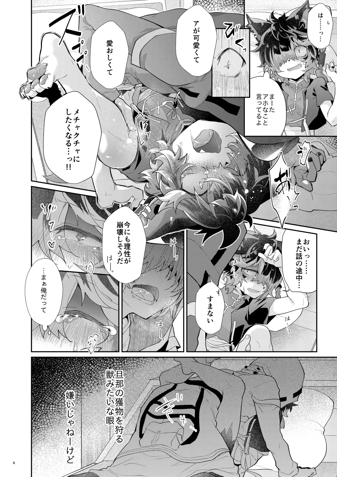 Ore mo sawaru! page 6 full