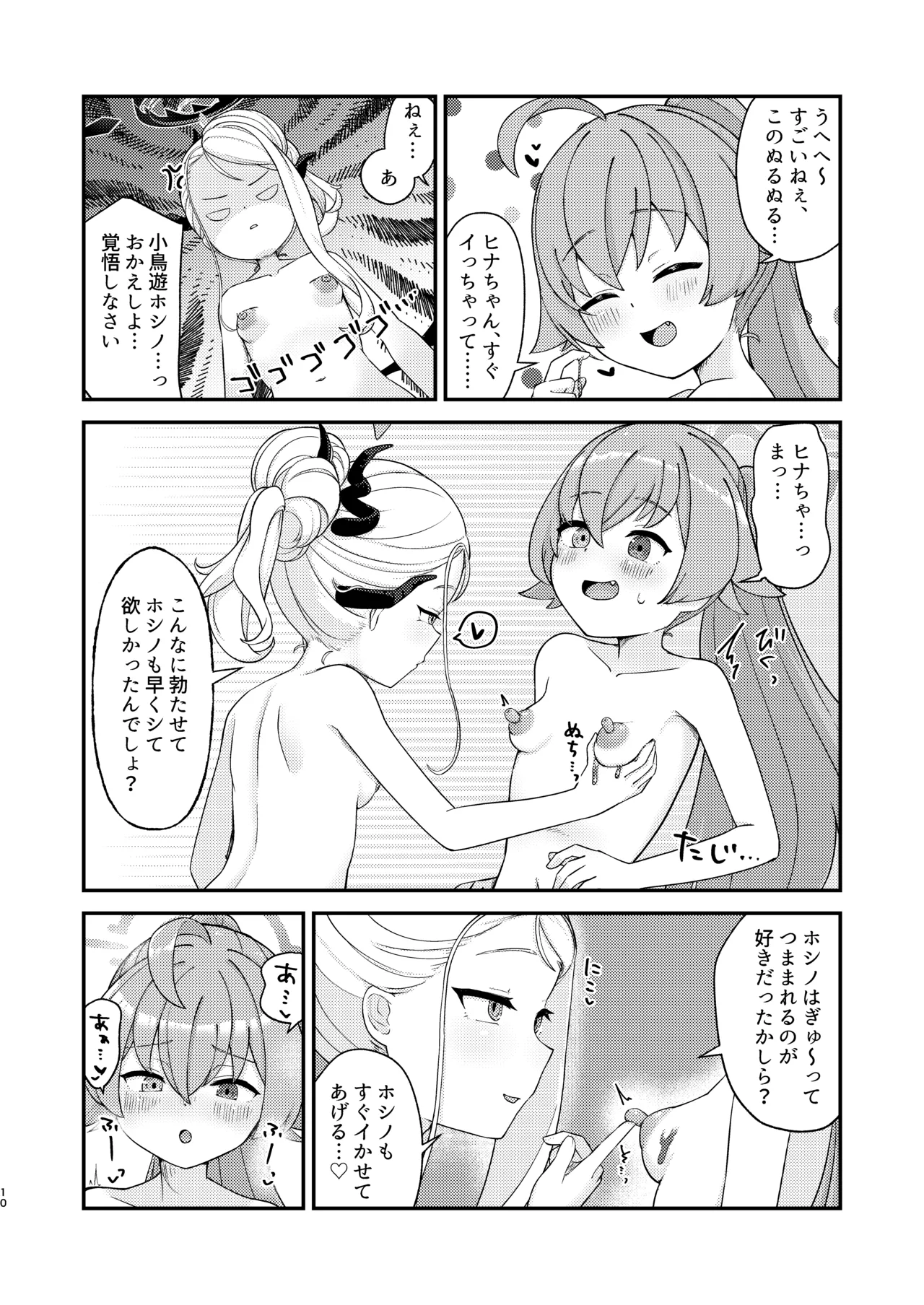 ホシヒナがぬるぬるローション風呂でぬるぬる乳首えっちする本 page 10 full