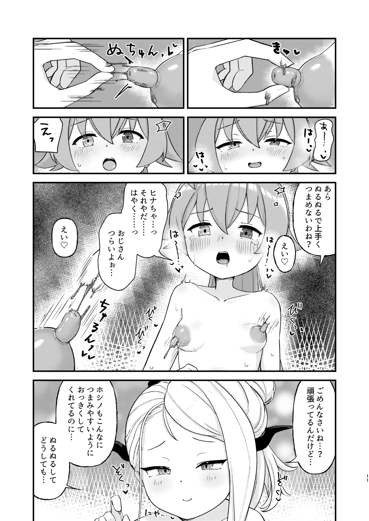 ホシヒナがぬるぬるローション風呂でぬるぬる乳首えっちする本 page 11 full