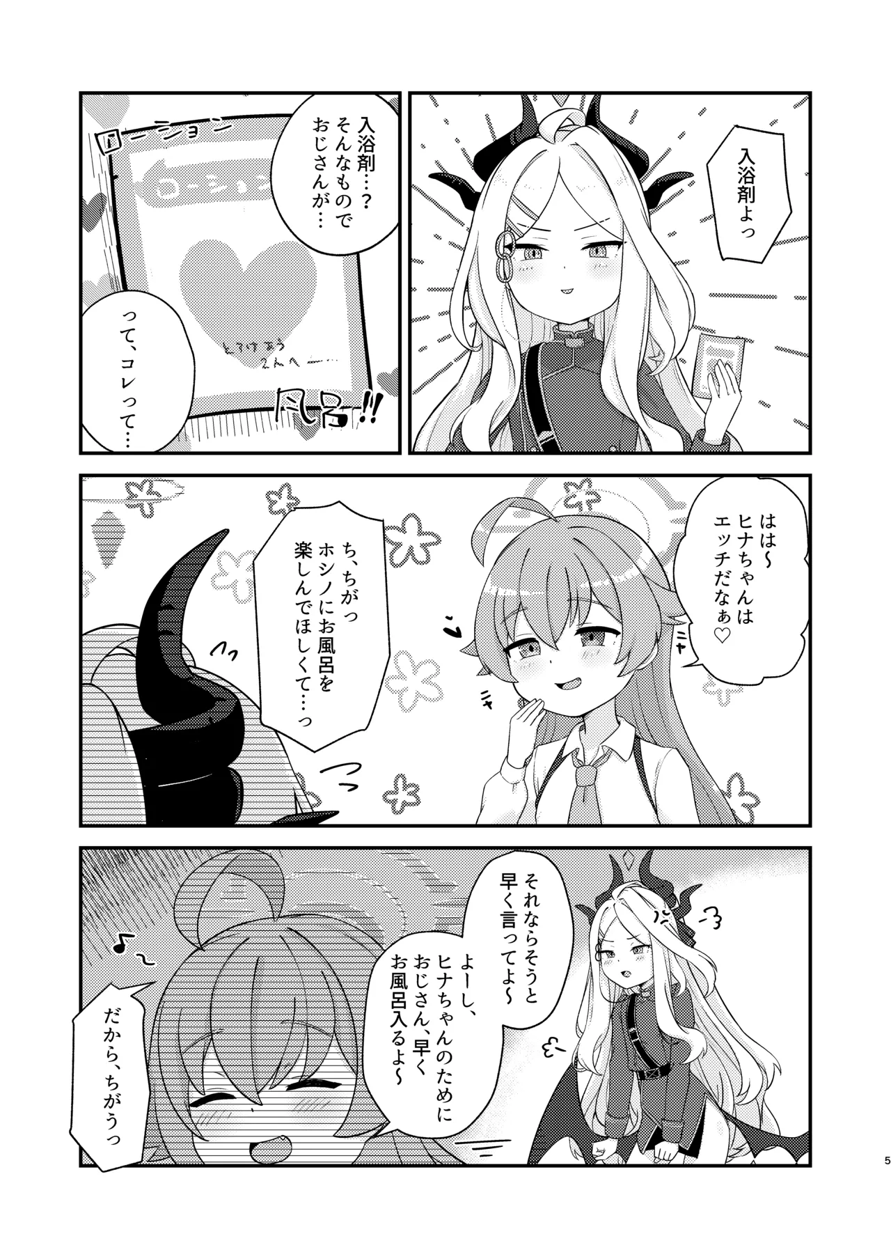 ホシヒナがぬるぬるローション風呂でぬるぬる乳首えっちする本 page 5 full