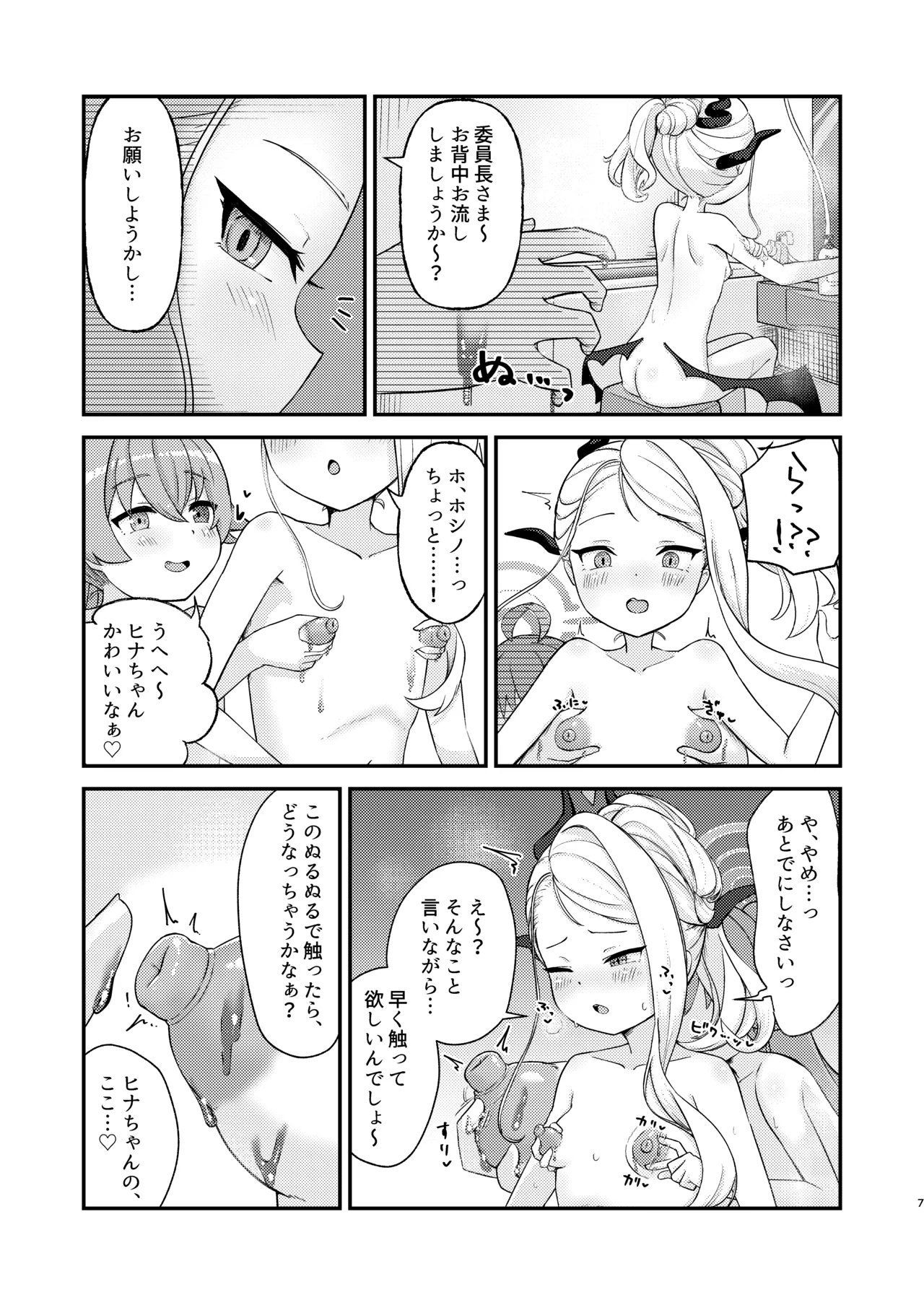 ホシヒナがぬるぬるローション風呂でぬるぬる乳首えっちする本 page 7 full