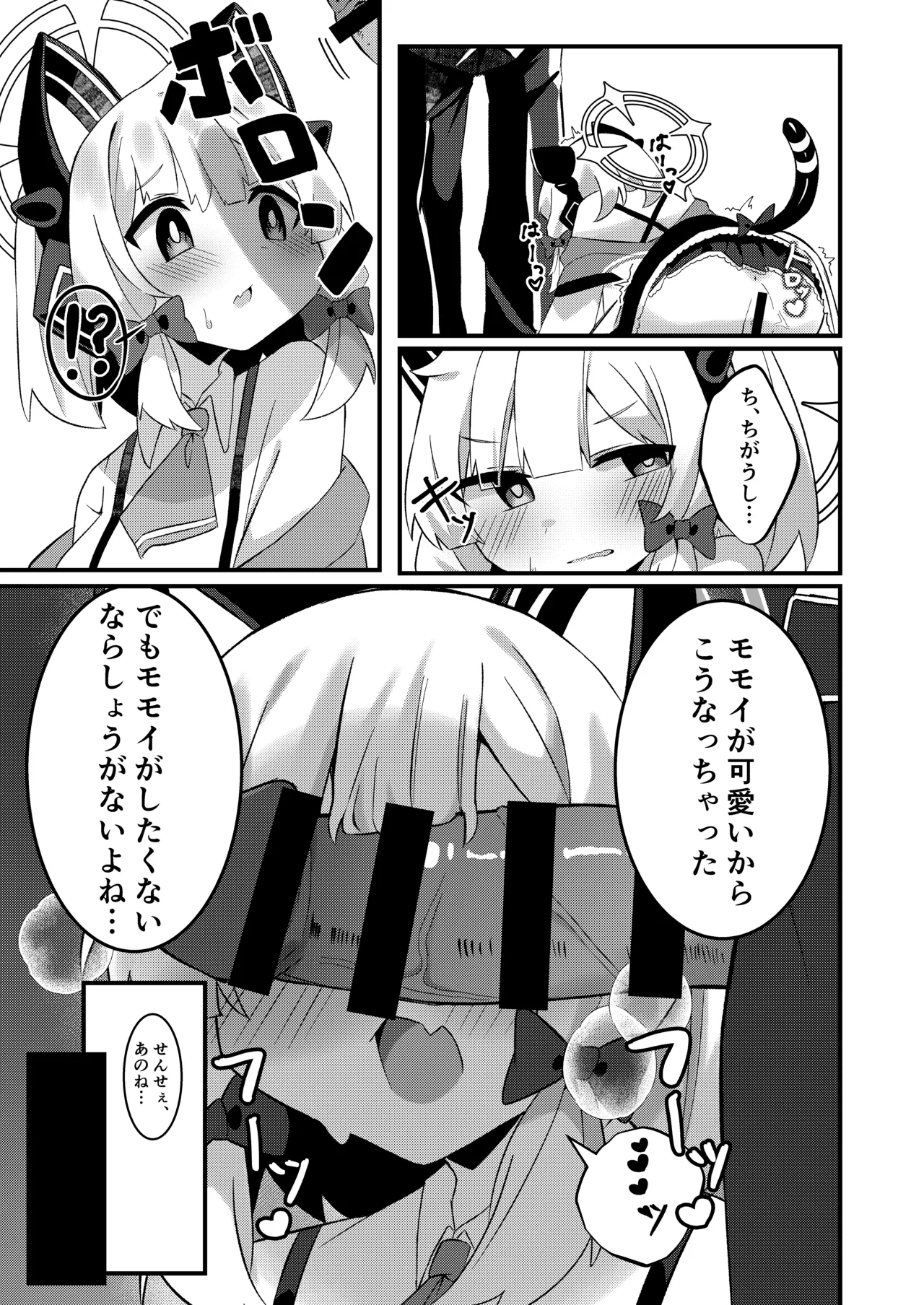 Schale no Oppaimilk Ice Momoaji Daisakusen! page 10 full