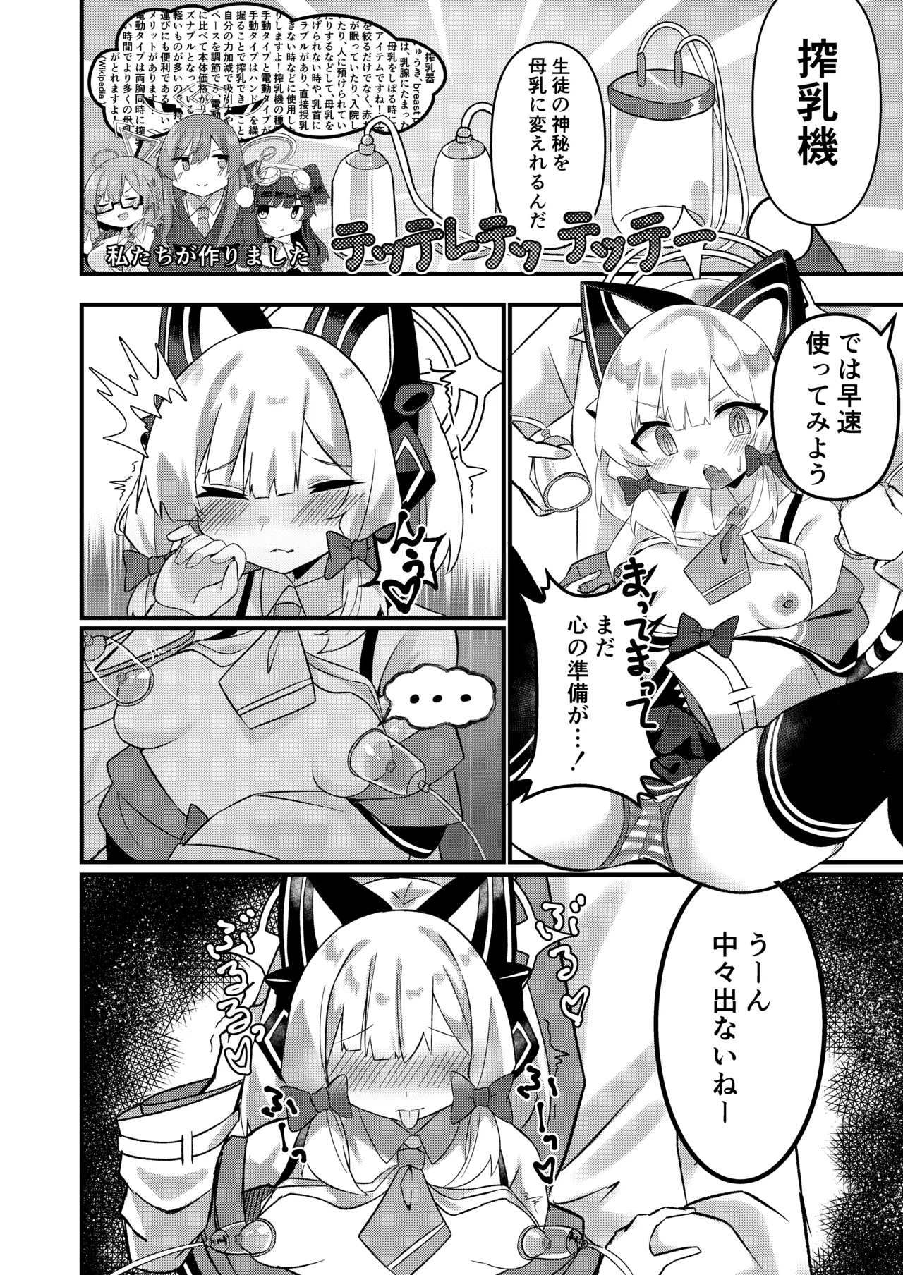 Schale no Oppaimilk Ice Momoaji Daisakusen! page 5 full