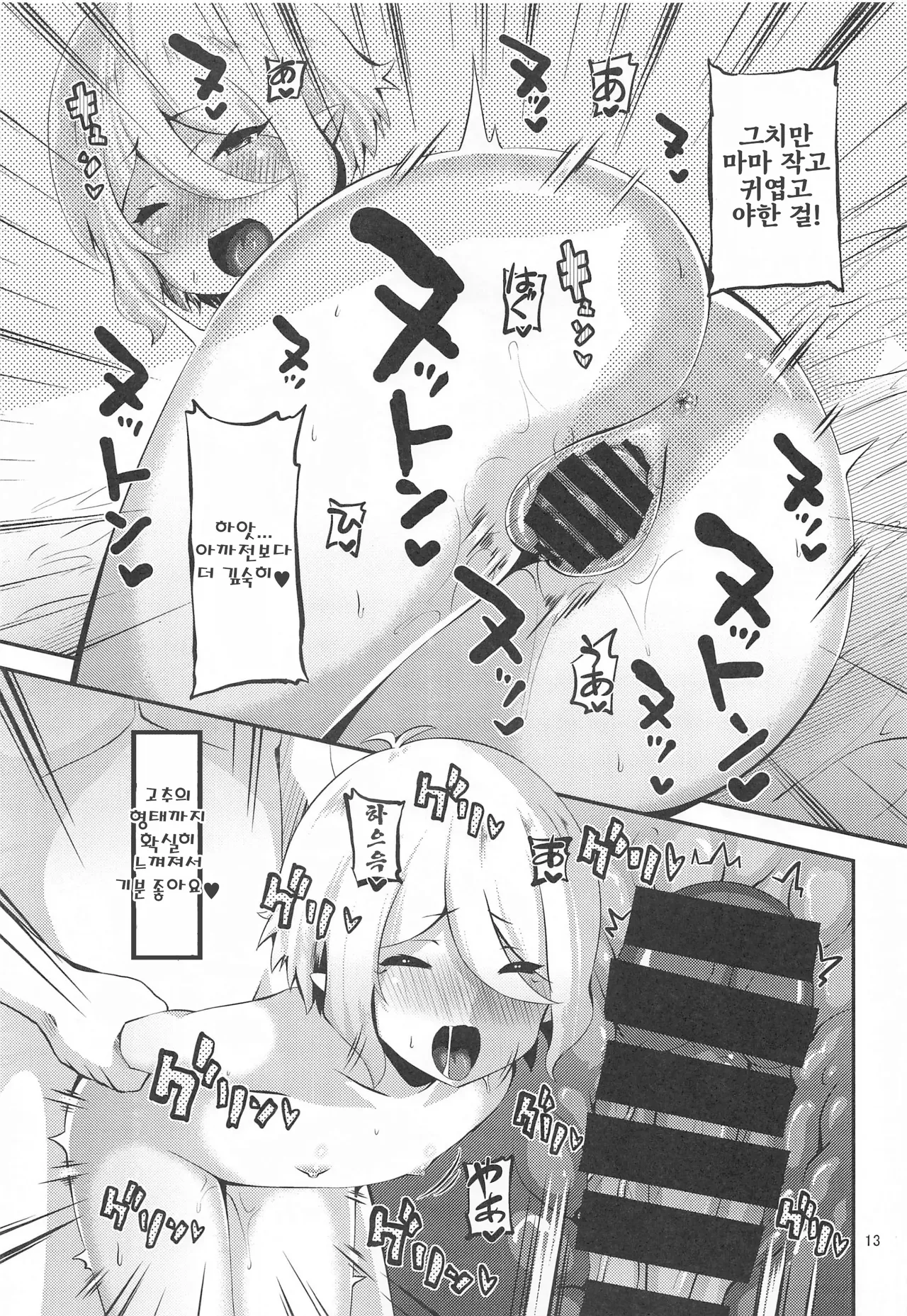 Onsen Kokkoro | 온천 콧코로 page 12 full