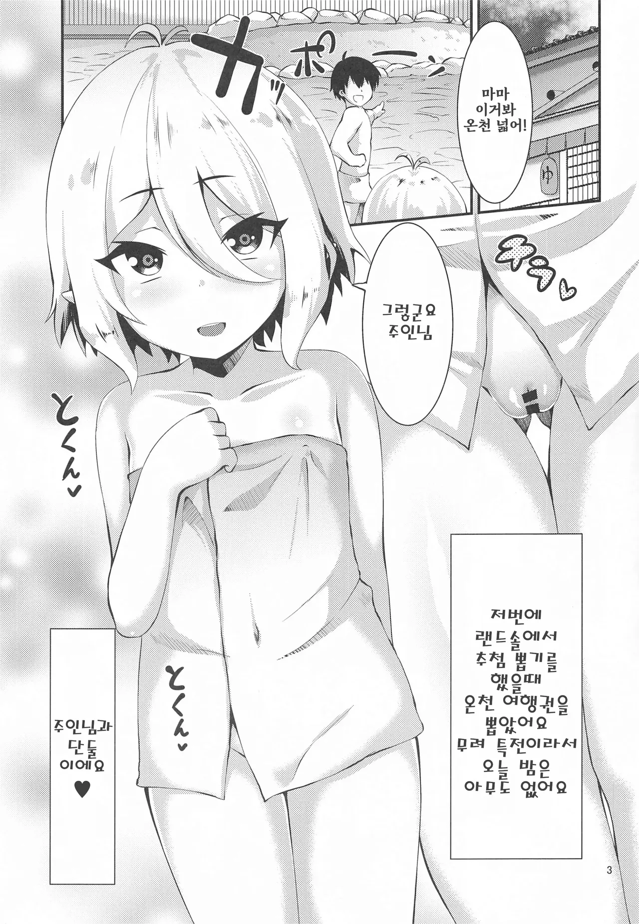 Onsen Kokkoro | 온천 콧코로 page 2 full