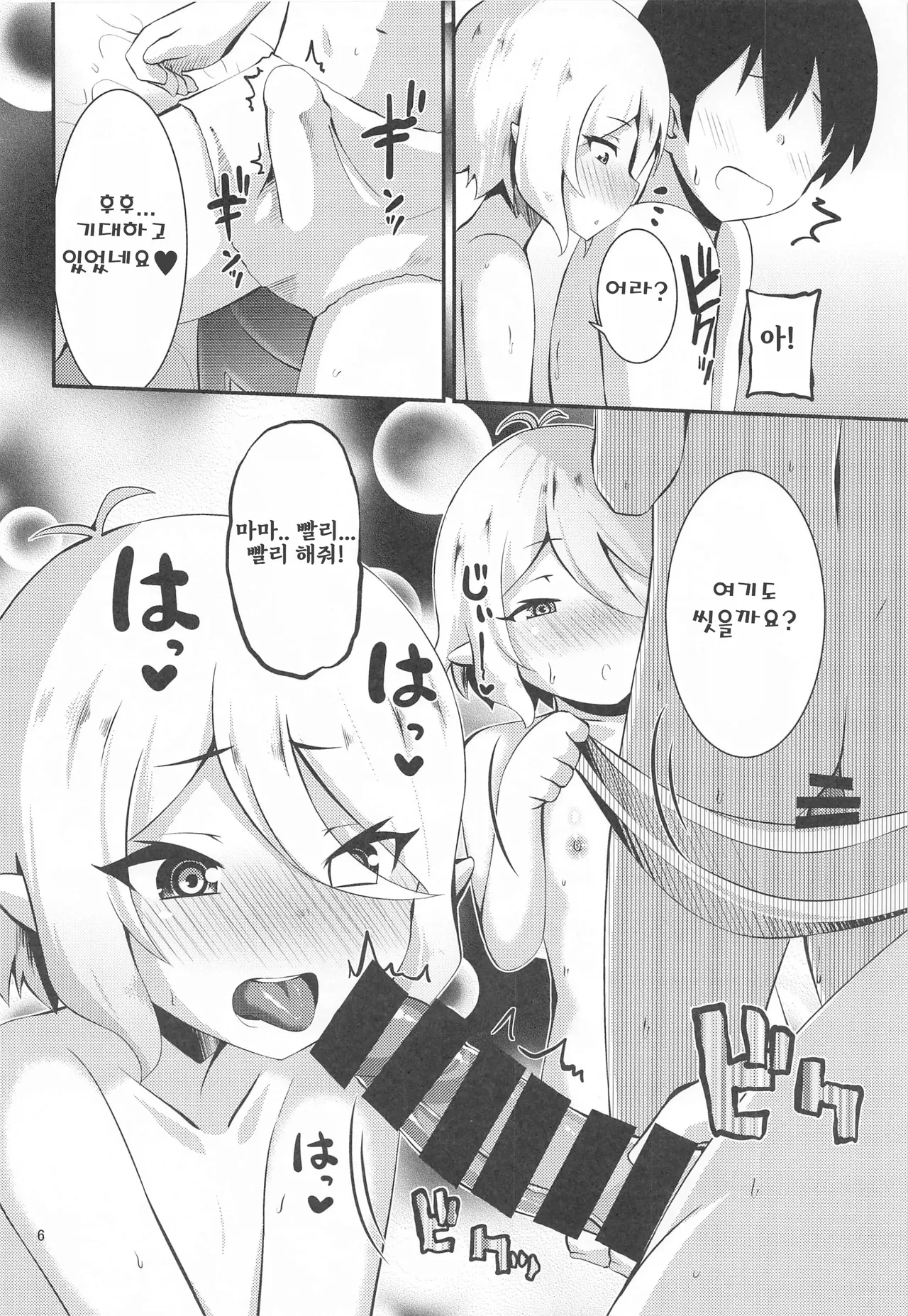 Onsen Kokkoro | 온천 콧코로 page 5 full