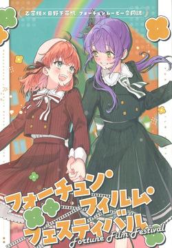 Fortune Film Festival