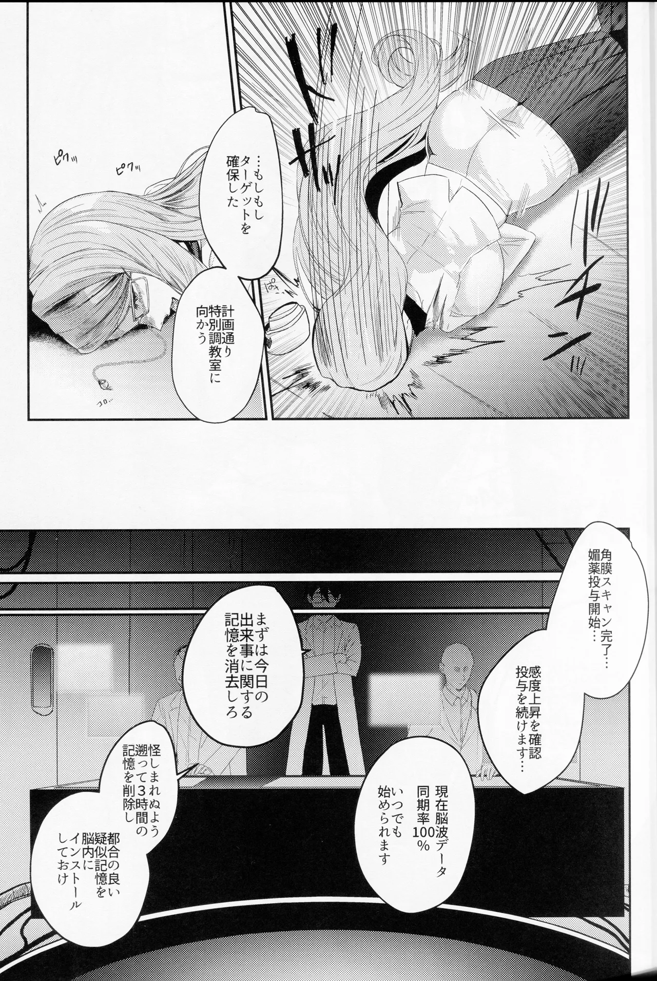NFF Eirei Onahoka Keikaku page 10 full