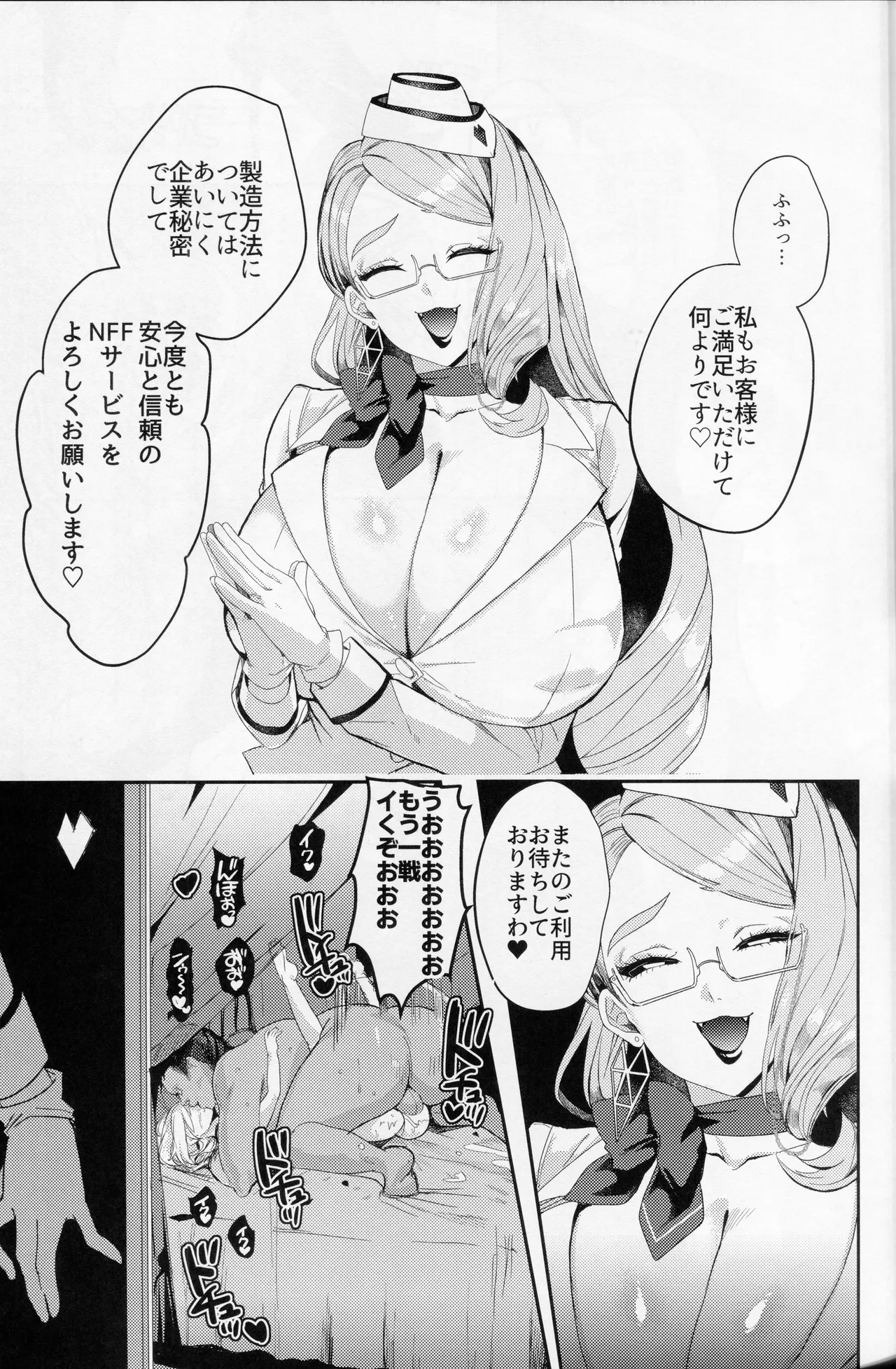 NFF Eirei Onahoka Keikaku page 4 full