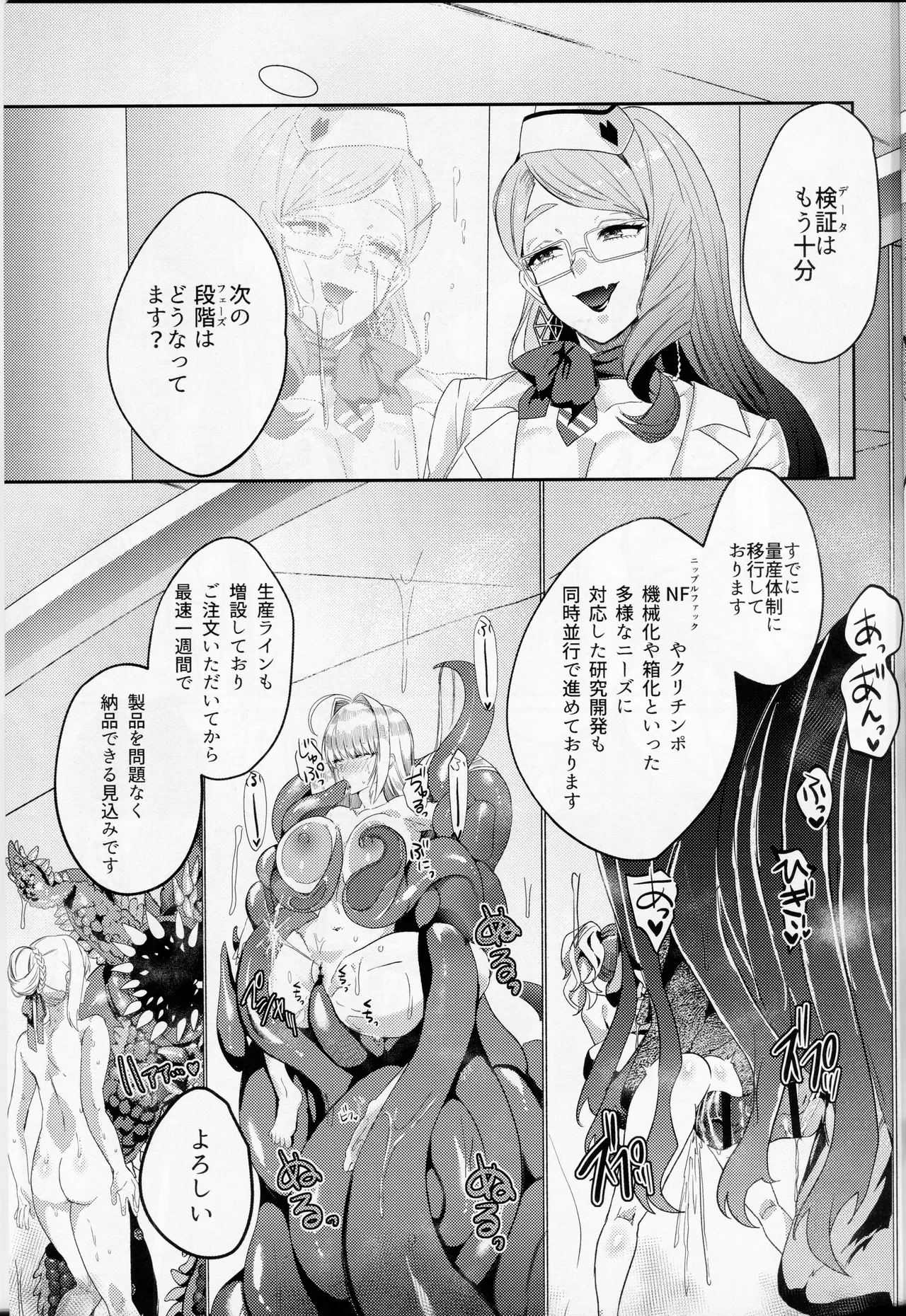 NFF Eirei Onahoka Keikaku page 6 full