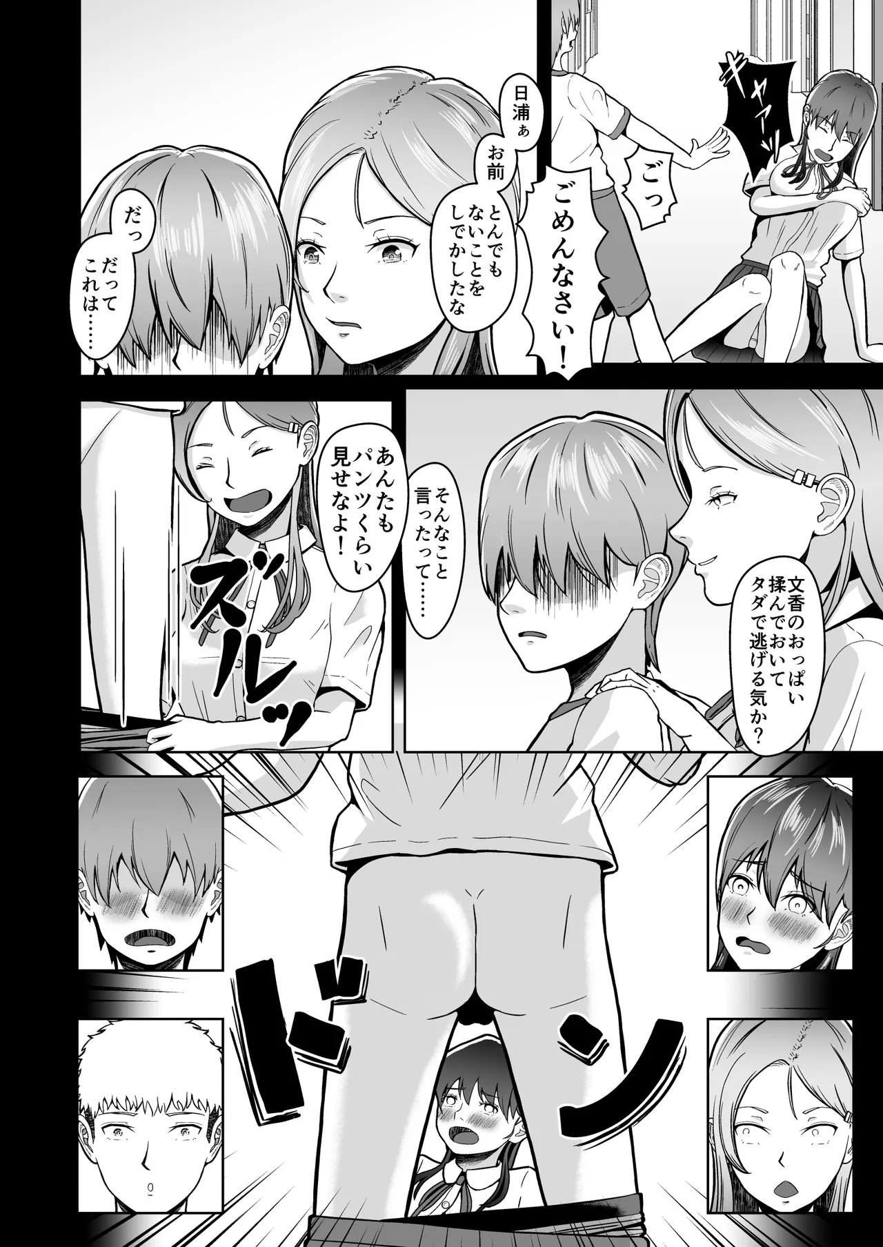 Kataomoi no Ano Musume ga Shugakuryoko no Cho H Batsu Gemu de Yarichin Otoko to Kokai Sekkusu! ? page 11 full
