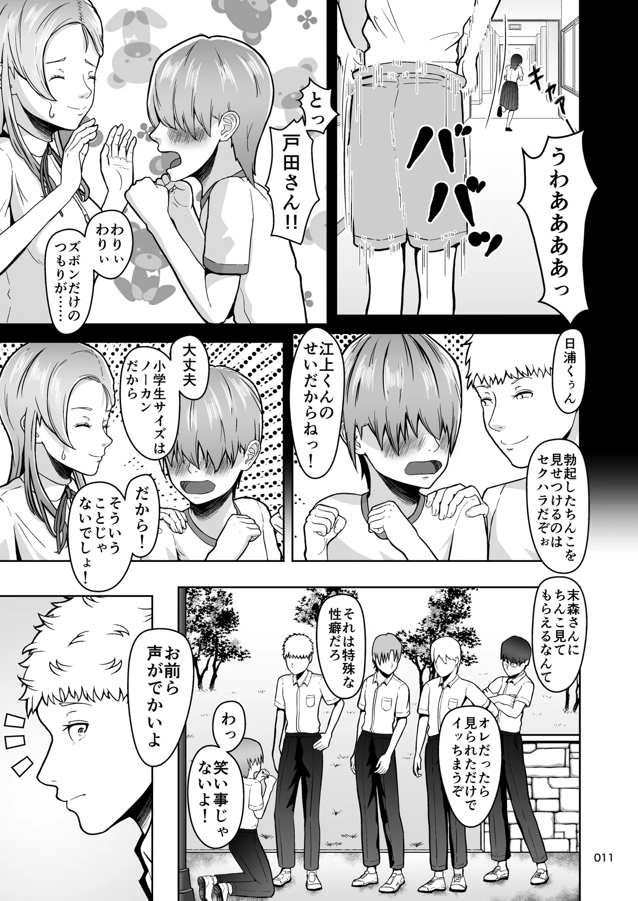 Kataomoi no Ano Musume ga Shugakuryoko no Cho H Batsu Gemu de Yarichin Otoko to Kokai Sekkusu! ? page 12 full