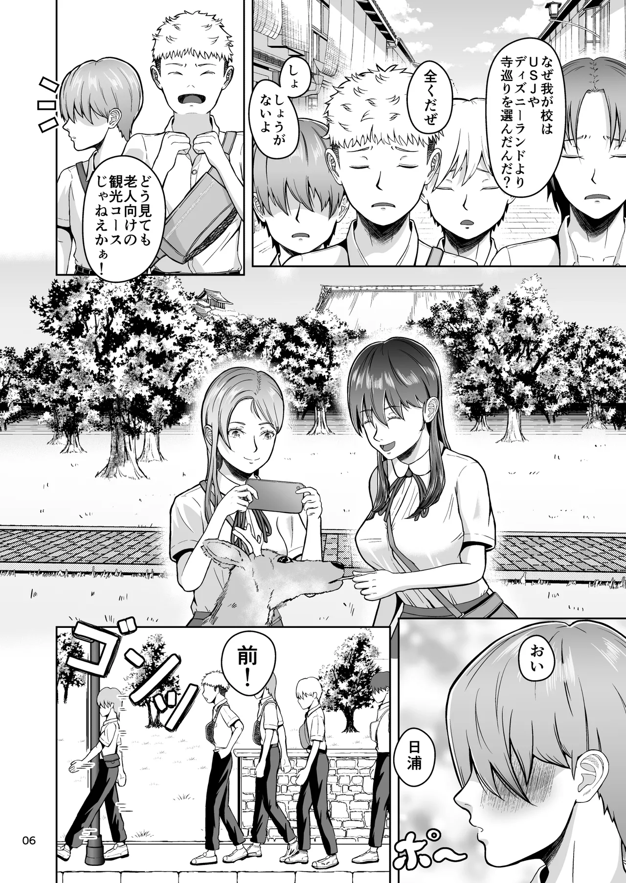 Kataomoi no Ano Musume ga Shugakuryoko no Cho H Batsu Gemu de Yarichin Otoko to Kokai Sekkusu! ? page 7 full