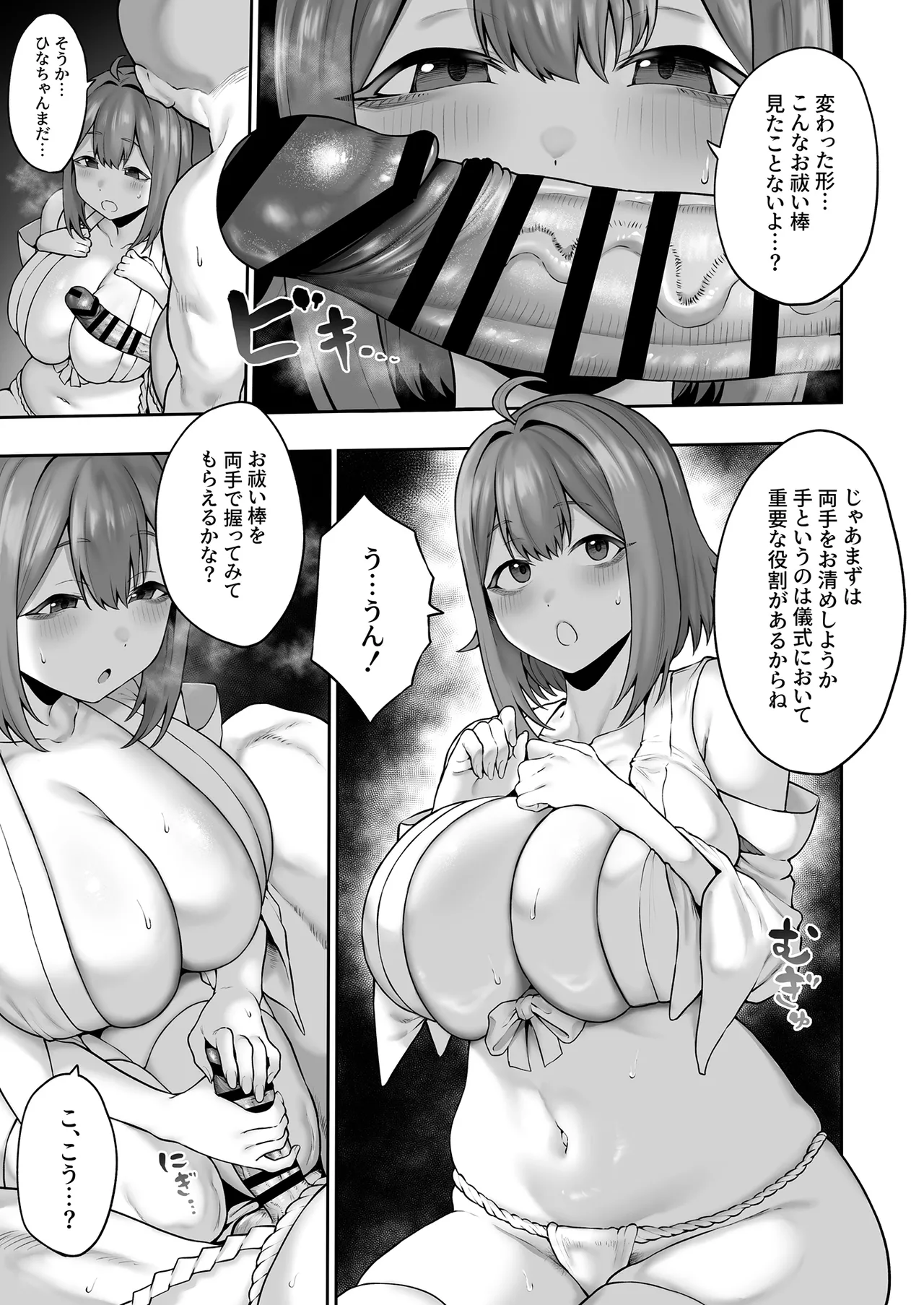 Muchi muchi Ten'nen Joshidai-sei no Dosukebe Jorei Taiken-roku page 10 full